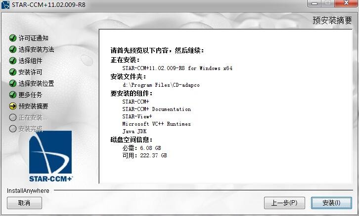 [问题讨论]Windows下STAR-CCM+安装激活教程（以11.02为例）的图9